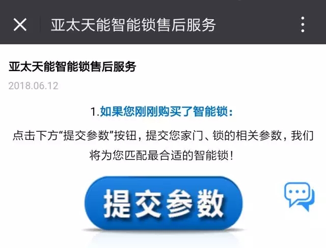 智能鎖售后服務(wù)