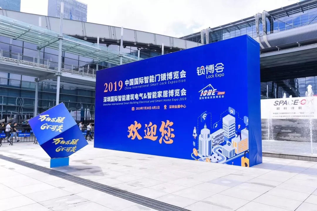 2019全球智能門鎖企業(yè)家峰會 2019全球智能門鎖企業(yè)家峰會
