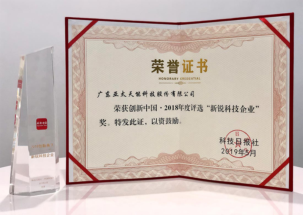 亞太天能榮譽證書 亞太天能榮譽證書