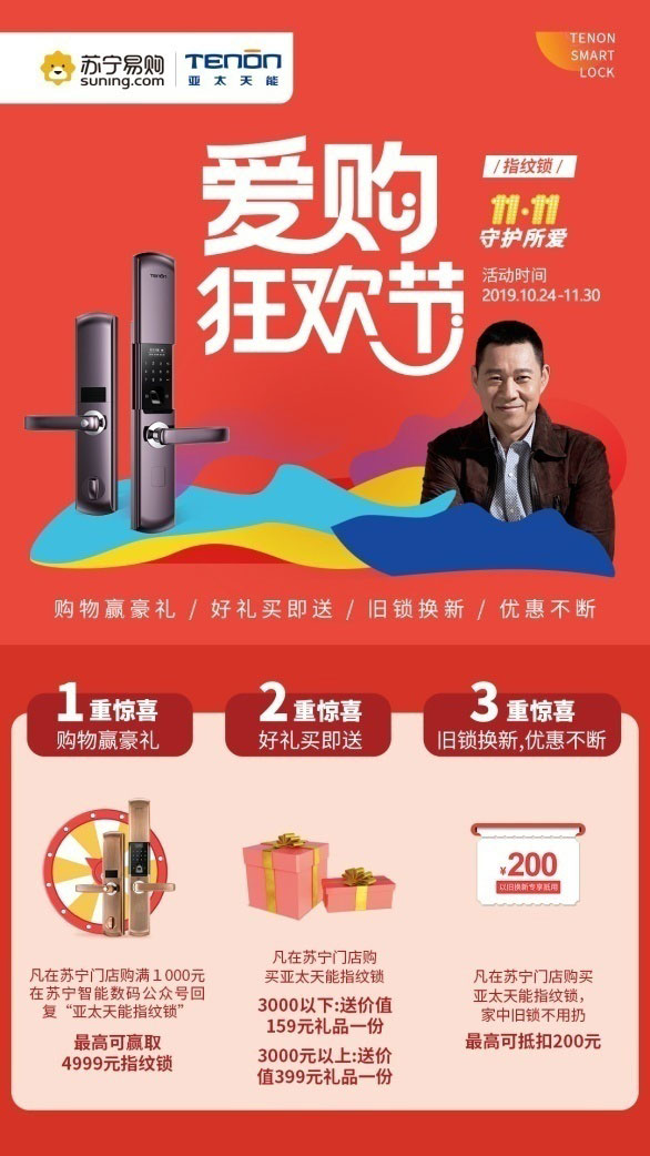 亞太天能攜手蘇寧易購(gòu)開(kāi)啟雙十一狂歡節(jié)