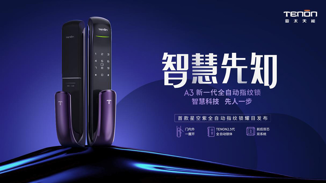 全自動(dòng)指紋鎖A3 全自動(dòng)指紋鎖A3