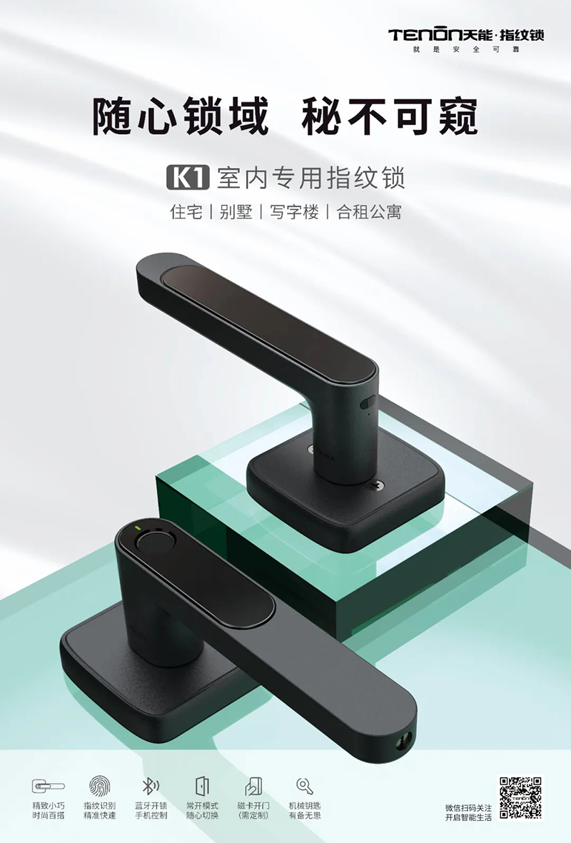 亞太天能K1室內(nèi)指紋鎖 亞太天能K1室內(nèi)指紋鎖