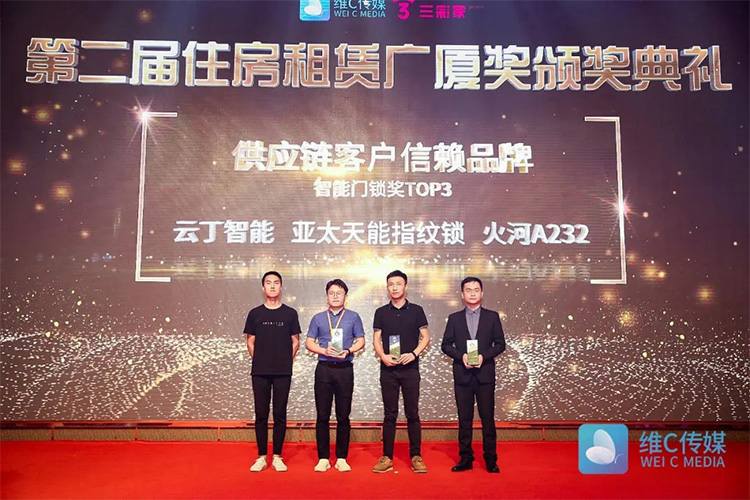 廣廈獎(jiǎng)供應(yīng)鏈客戶信賴品牌智能門鎖TOP3 廣廈獎(jiǎng)供應(yīng)鏈客戶信賴品牌智能門鎖TOP3
