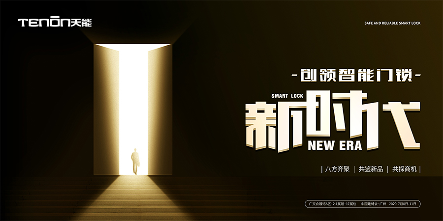 創(chuàng)領(lǐng)智能門鎖新時代 創(chuàng)領(lǐng)智能門鎖新時代