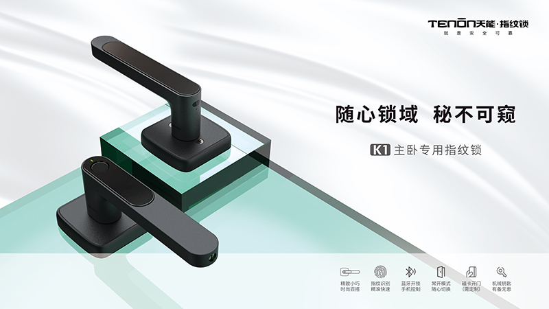 亞太天能主臥專用指紋鎖K1 亞太天能主臥專用指紋鎖K1