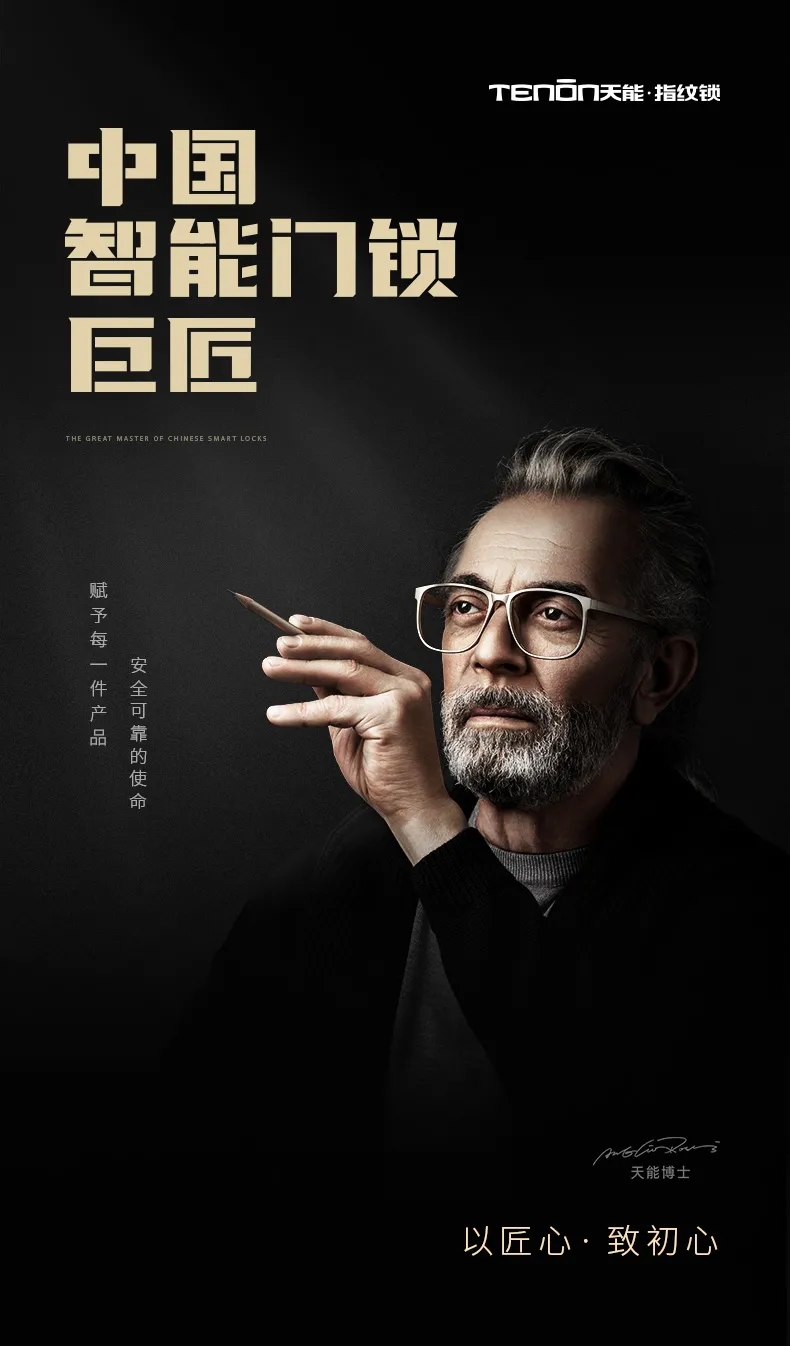 中國智能鎖巨匠 中國智能鎖巨匠